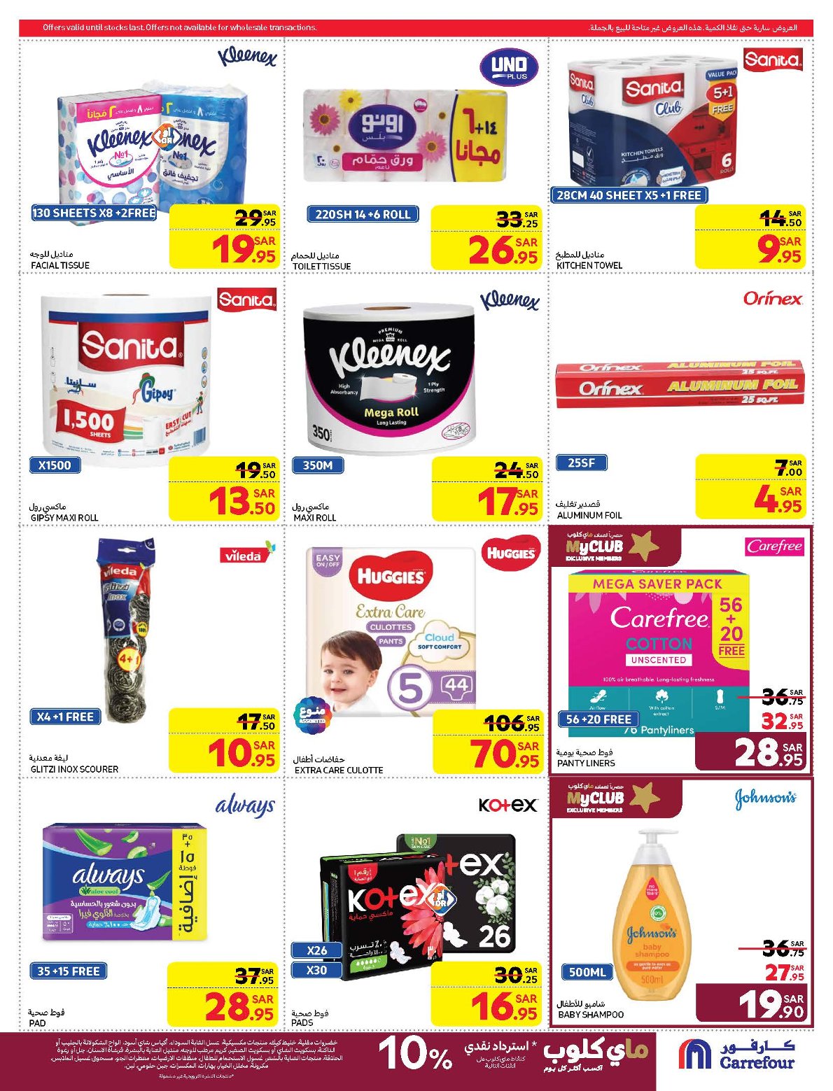 carrefour-saudi offers from 19feb to 25feb 2025 عروض كارفور السعودية من 19 فبراير حتى 25 فبراير 2025 صفحة رقم 42